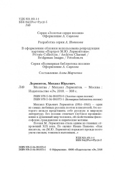 Михаил Лермонтов: Молитва