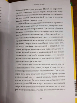 Нэнси Колиер: Навязчивые мысли. Как прекратить бесконечный внутренний монолог, избавиться от негативных установок