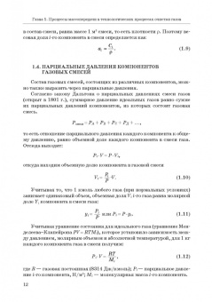 Арабов, Арабова, Арабов: Процессы и агрегаты при переработке газа и нефти с кислыми компонентами. Учебное пособие для вузов