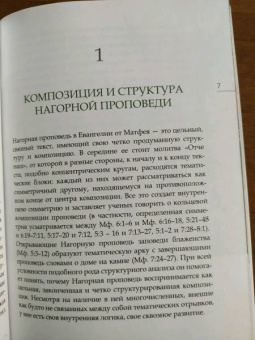 Иларион Митрополит: Заповеди блаженства