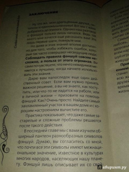Наталия Правдина: Создай свой счастливый дом