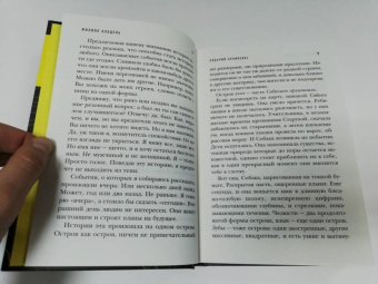 Филипп Клодель: Собачий архипелаг