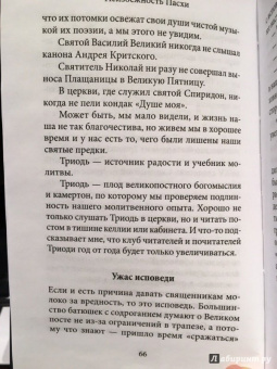 Савва Мажуко: Неизбежность Пасхи. Великопостные письма