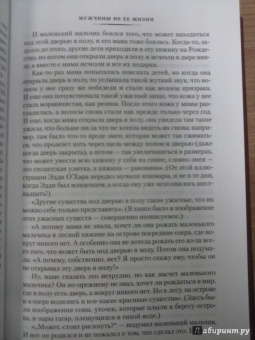 Джон Ирвинг: Мужчины не ее жизни