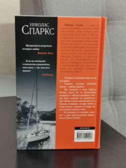 Николас Спаркс: Послание в бутылке