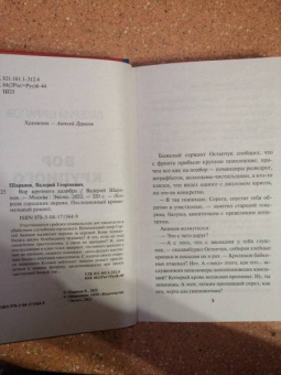 Валерий Шарапов: Вор крупного калибра