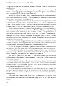 Владимир Швабский: Собака на воинской службе