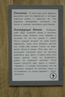 Комплект карточек "Быстрые ножки! "