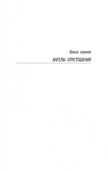 Джек Керуак: Ангелы опустошения