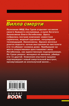 Леонов, Макеев: Вилла смерти