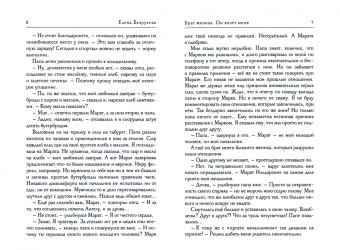 Елена Безрукова: Брат жениха. Он хочет меня