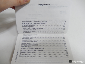 Вадим Зеланд: Апокрифический Трансерфинг-1. Освобождаем сознание