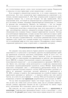 Андрей Колдунов: Азбука радиоэлектроники