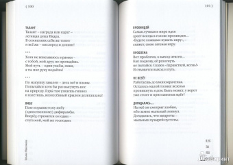 Татьяна Максимова: В четырех словах. Стихи