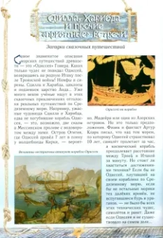 Светлана Лаврова: Загадки морских путешествий