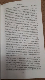 Дафна Дюморье: Ребекка