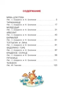 Корней Чуковский: Сказки