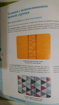 Кристель Бенейту: Шитье на швейной машине. Самое полное и понятное пошаговое руководство