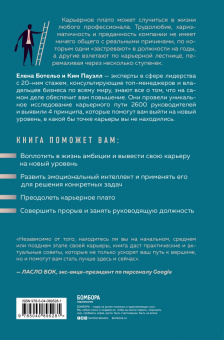Ботельо, Пауэлл: Повышение. 4 принципа быстрого карьерного роста