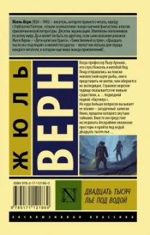Жюль Верн: Двадцать тысяч лье под водой