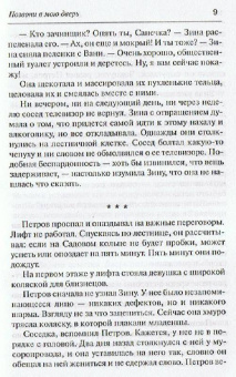 Наталья Нестерова: Позвони в мою дверь