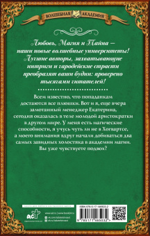 Алиса Жданова: Попаданка с характером, или Жемчужина для дракона