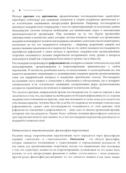 Хэтч, Канлифф: Теория организации. Модернистская, символистская, и постмодернистская перспективы