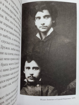 Константин Коровин: Константин Коровин. Моя жизнь