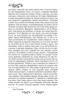 Елена Первушина: Русские принцессы за границей. Воспоминания августейших особ