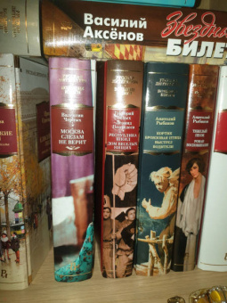 Анатолий Рыбаков: Тяжелый песок. Роман-воспоминание