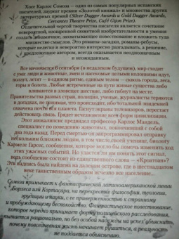 Хосе Сомоза: Кроатоан