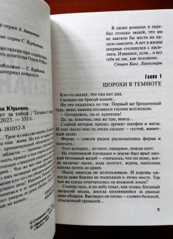 Татьяна Степанова: Тот, кто придет за тобой