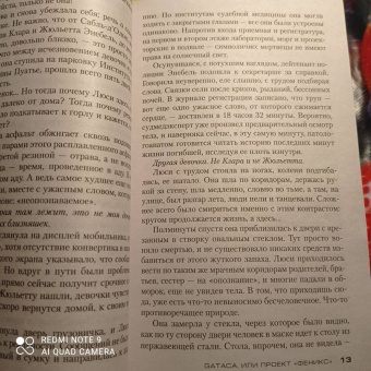 Франк Тилье: GATACA, или Проект "Феникс"
