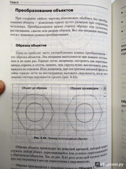 Михаил Райтман: Самоучитель AutoCAD 2014