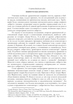 Димитрин, Оден, Стеценко: Либреттология. Восьмая нота в гамме. Сборник статей. Учебное пособие