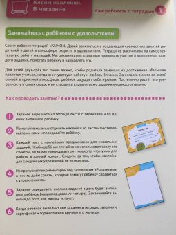 Kumon. Клеим наклейки. В магазине
