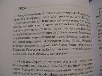 Корней Чуковский: Дни моей жизни