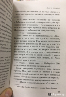 Гейл Форман: Если я останусь