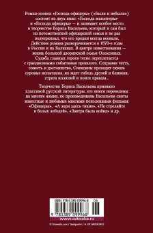 Васильев Борис Львович: Господа офицеры
