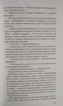 Лесли Вульф: Похититель жизней