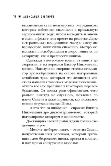 Александр Снегирев: Как же её звали?..