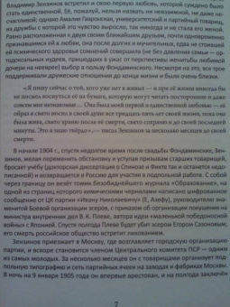 Владимир Зензинов: Старинные люди у холодного океана. Русское устье Якутской области Верхоянского округа