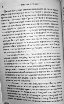 Эмили Стоун: Всегда в декабре