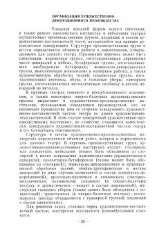 Алексей Понсов: Конструкции и технология изготовления театральных декораций. Учебное пособие