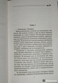 Нора Робертс: Притяжение противоположностей