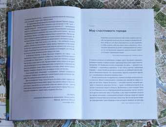 Чарльз Монтгомери: Счастливый город. Как городское планирование меняет нашу жизнь