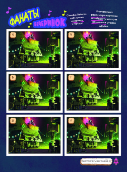 Гравити Фолз. Активити-журнал. Выпуск 3