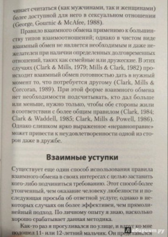 Роберт Чалдини: Психология влияния