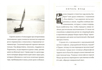Филиппо Маринетти: Очарование Египта