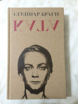 Стейнар Браги: Ката
